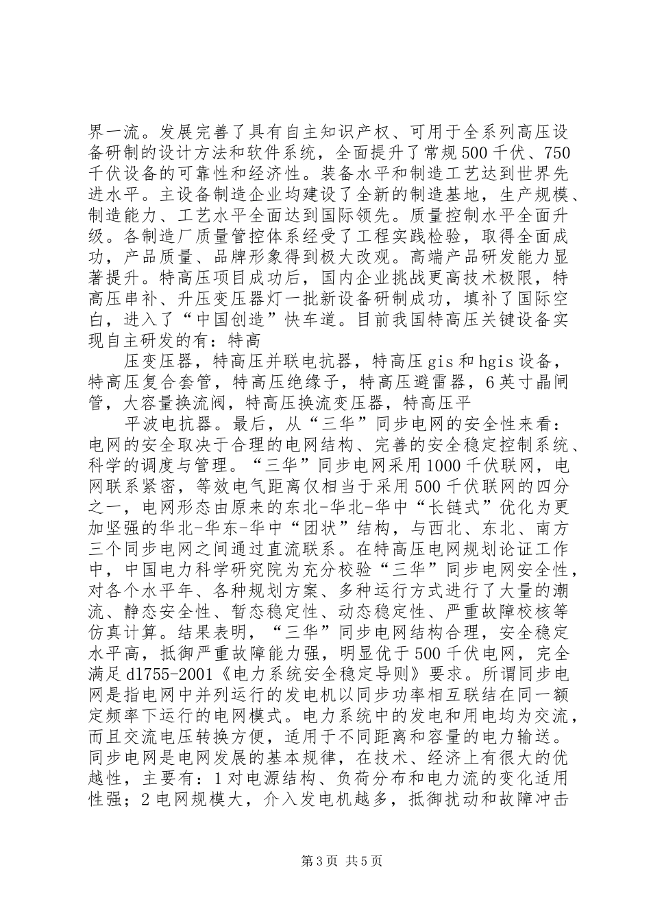 “三华”电网培训心得体会_第3页