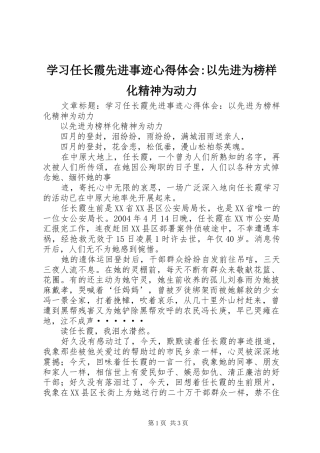 学习任长霞先进事迹心得体会-以先进为榜样化精神为动力