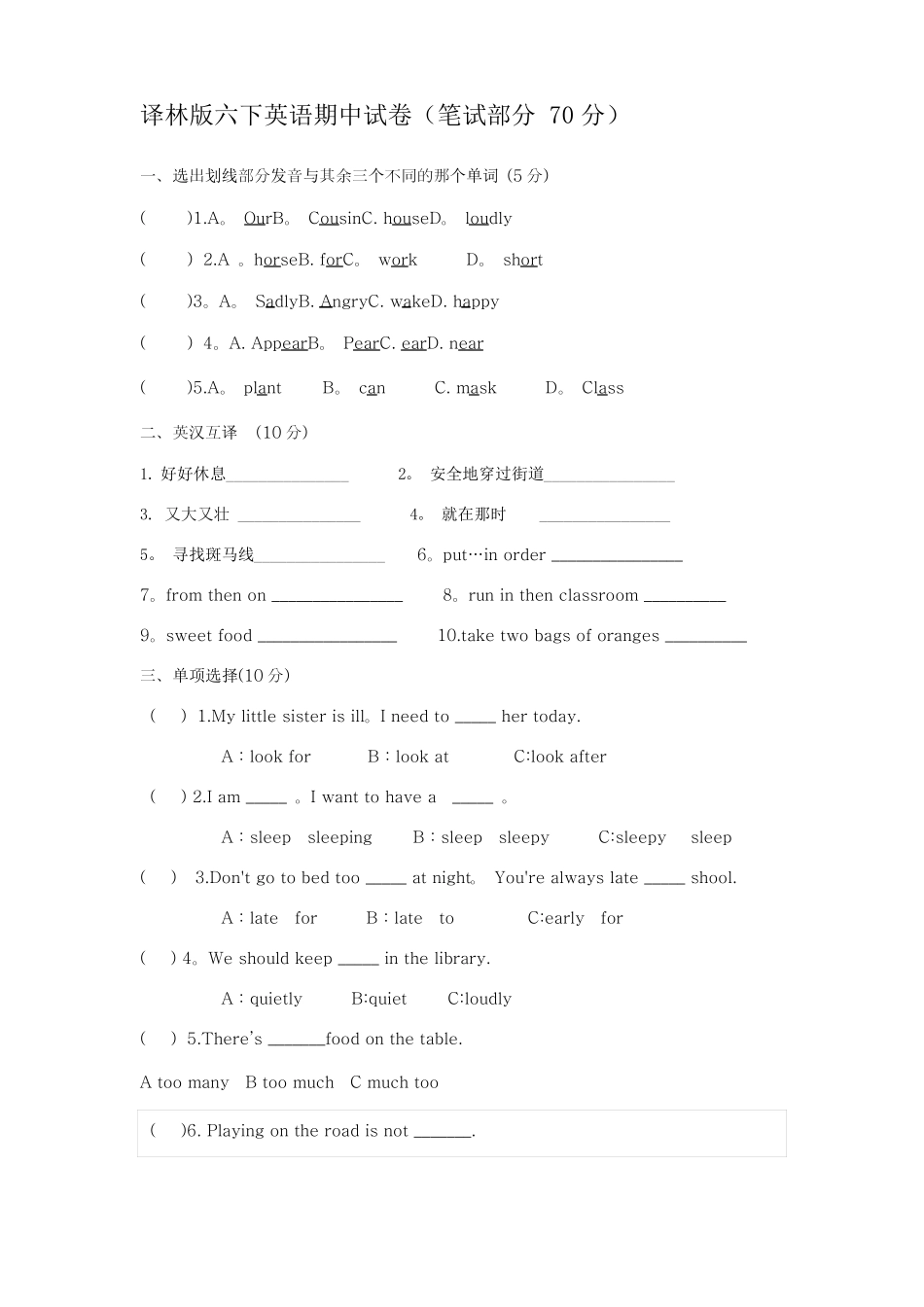 译林版六下英语期中试卷_第1页