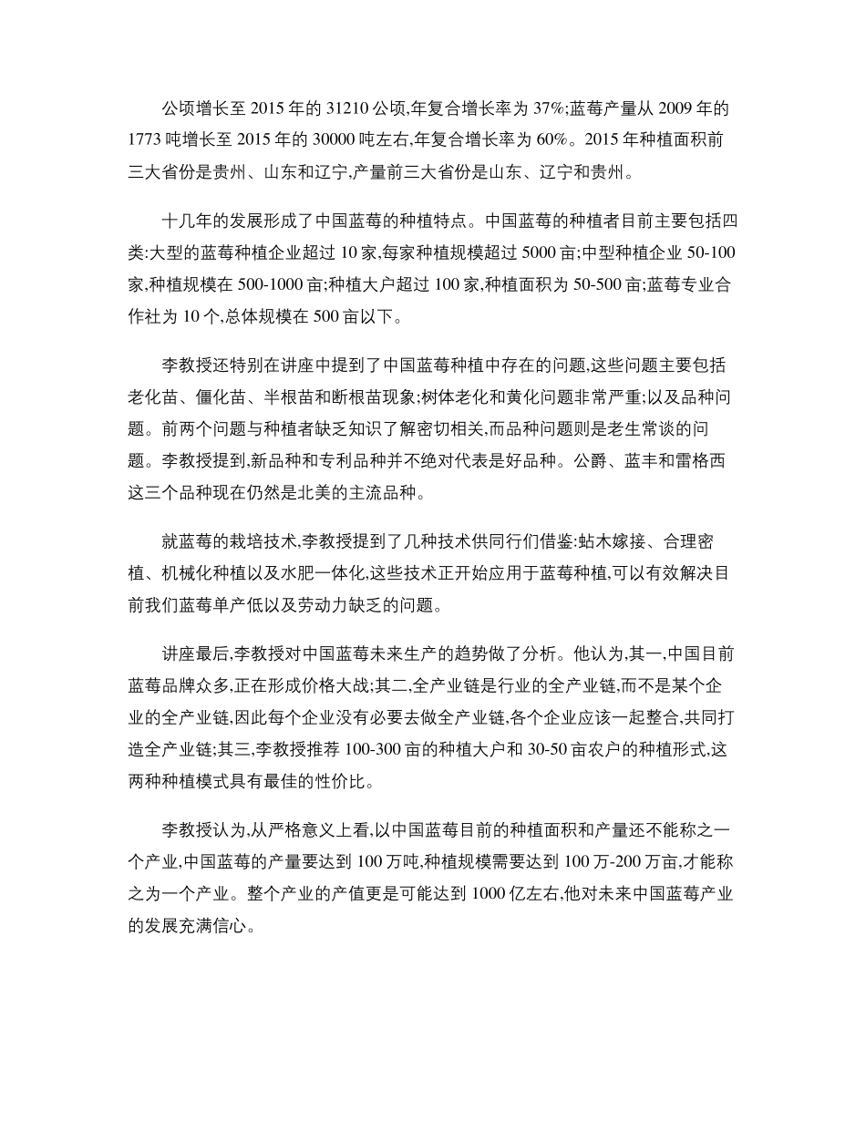 中国蓝莓产业发展的历史现状与未来(精)_第2页