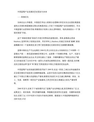 中国蓝莓产业发展的历史现状与未来(精)