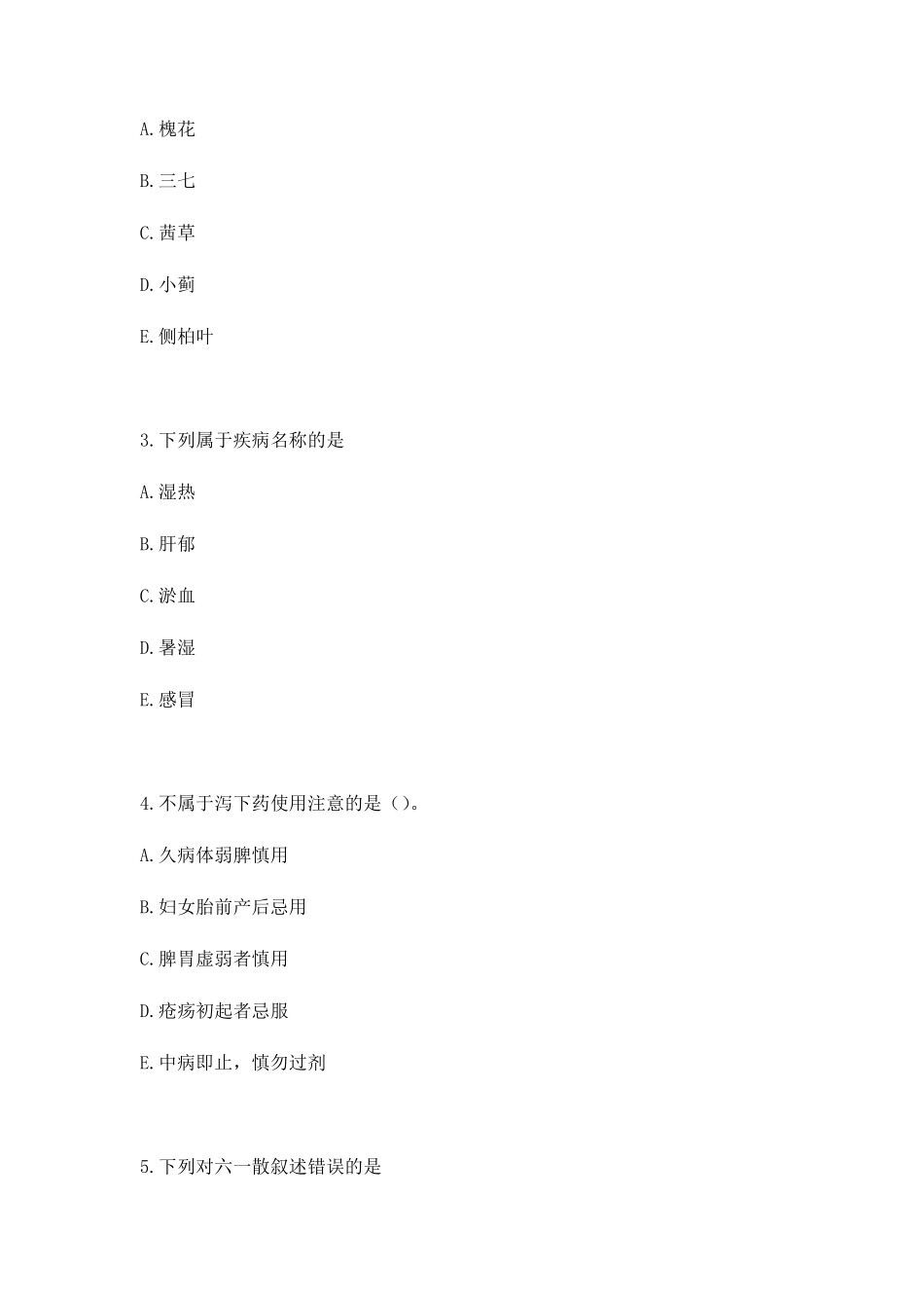 中药学专业知识二考试题库模拟训练含答案(4)_第2页