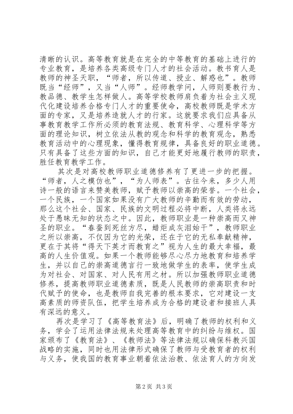 岗前培训心得体会18岗前培训心得体会专题10篇_第2页