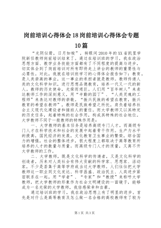 岗前培训心得体会18岗前培训心得体会专题10篇