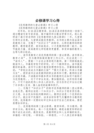 必修课学习心得