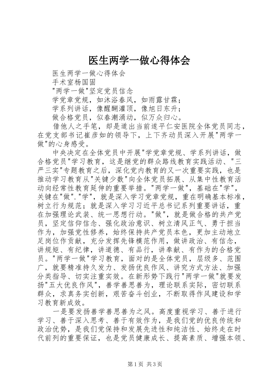 医生两学一做心得体会_第1页