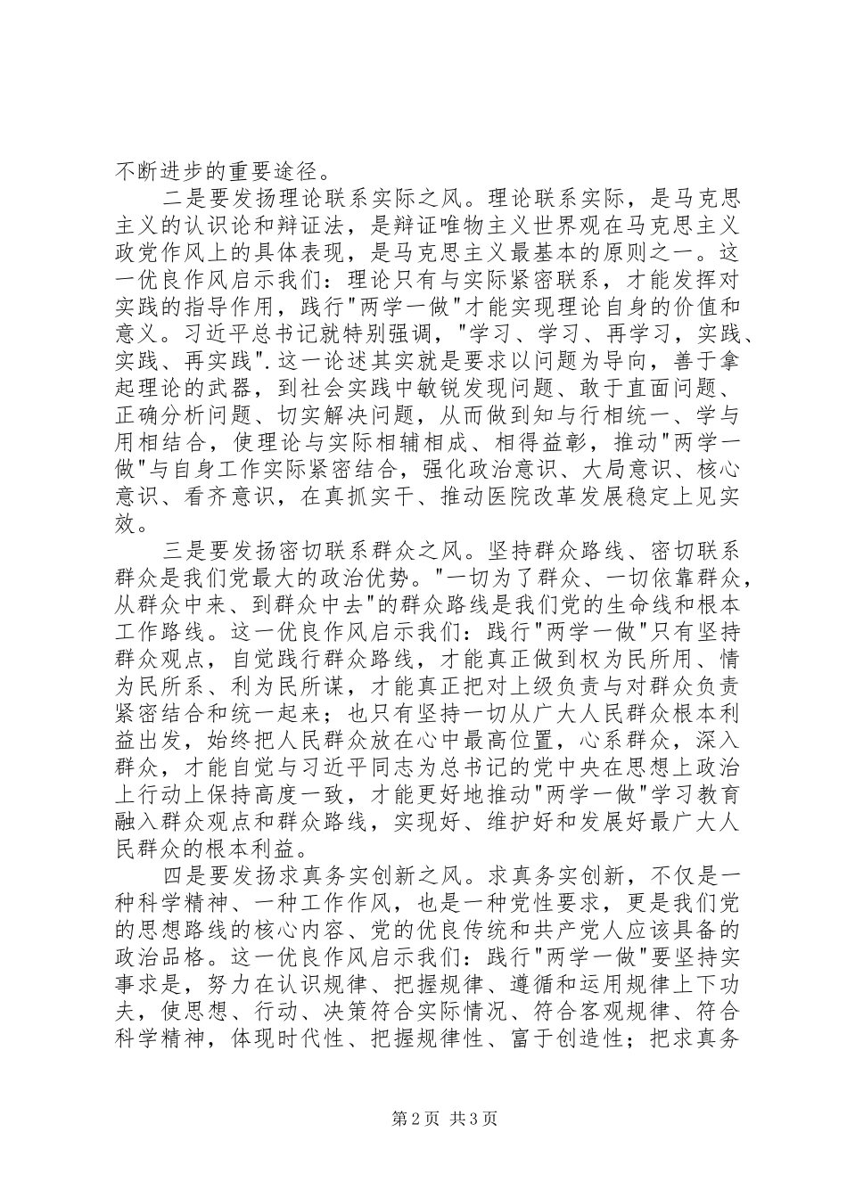 医生两学一做心得体会_第2页