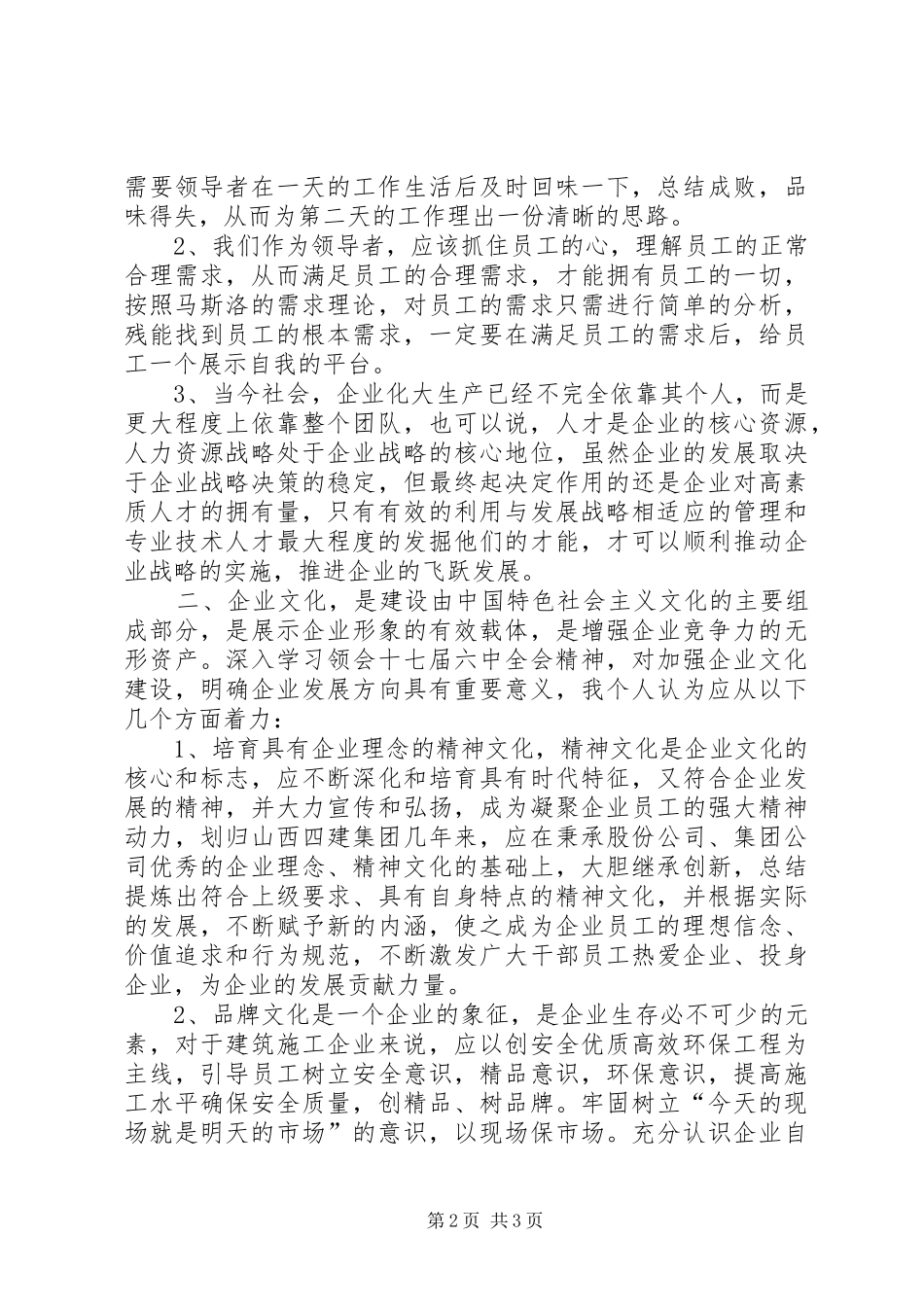 中高层管理人员实战技能培训心得_第2页