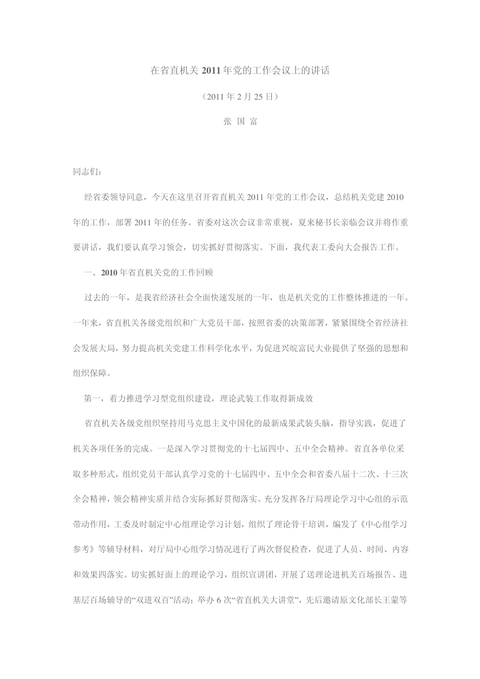 在省直机关2011年党的工作会议上的讲话 _第1页