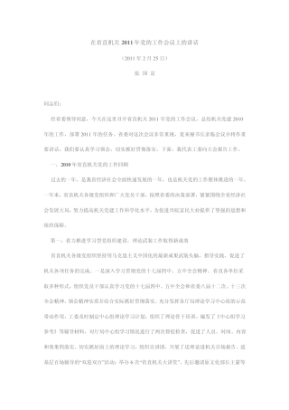 在省直机关2011年党的工作会议上的讲话 