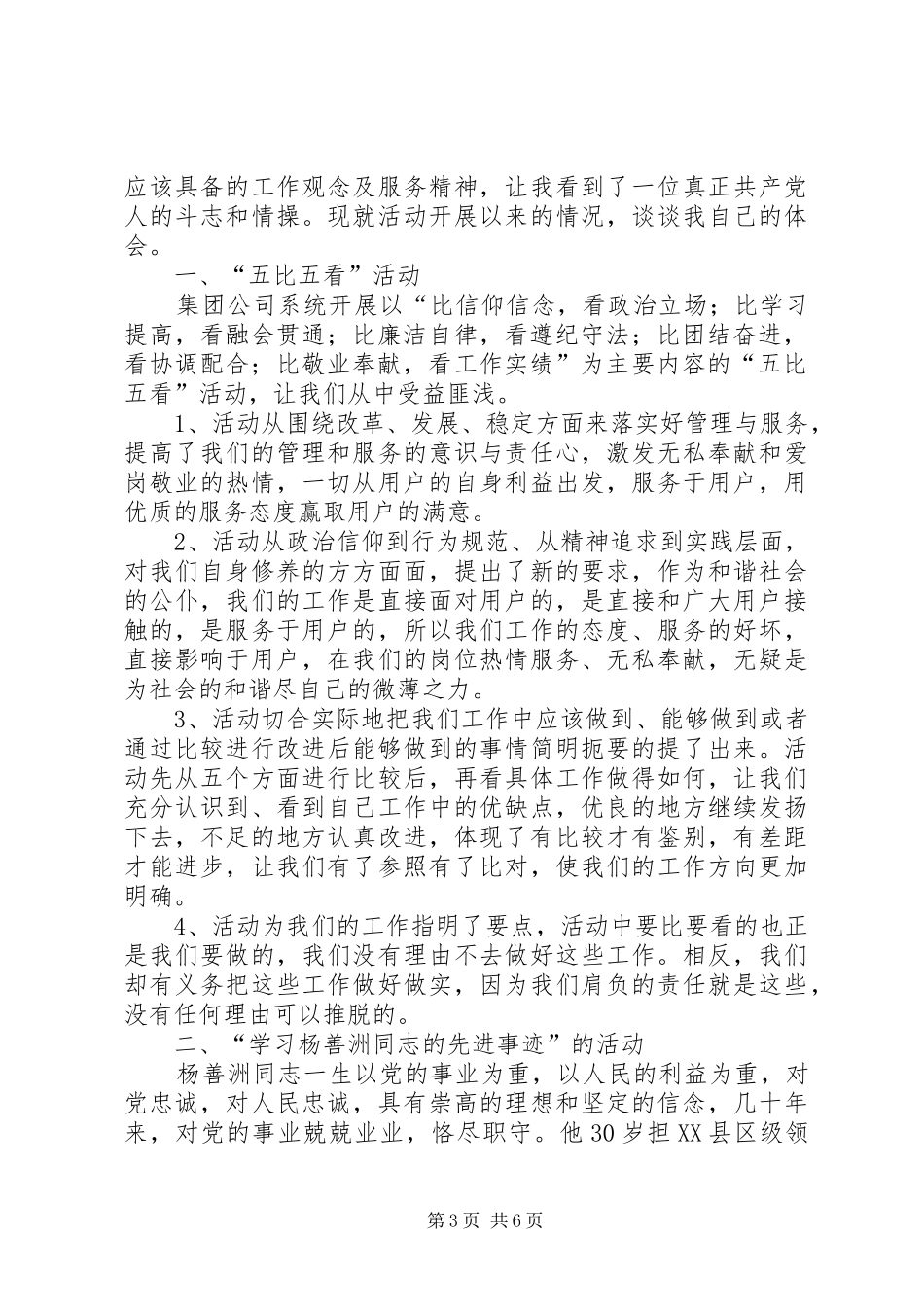 学习五比五看心得体会_第3页