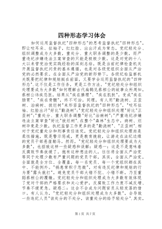 四种形态学习体会