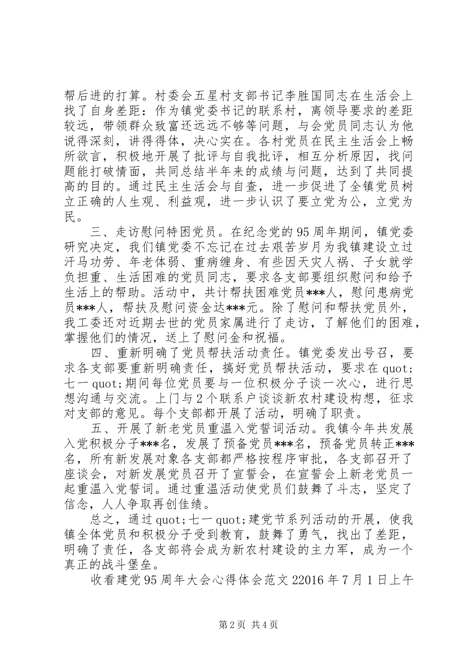 收看建党95周年大会心得体会3篇_第2页