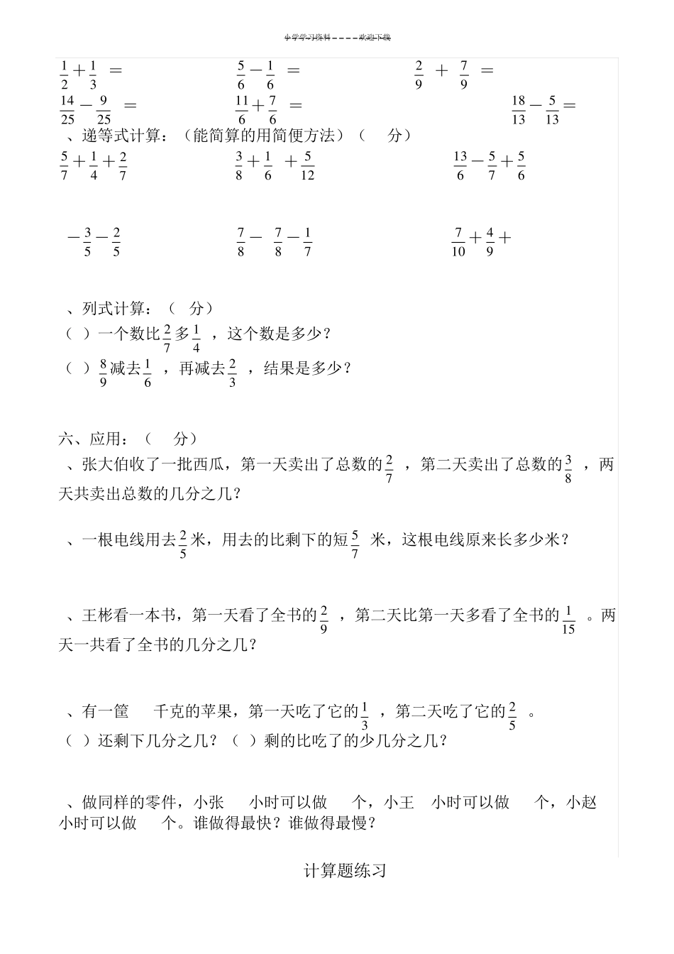 小学五年级分数加减法练习题 _第2页