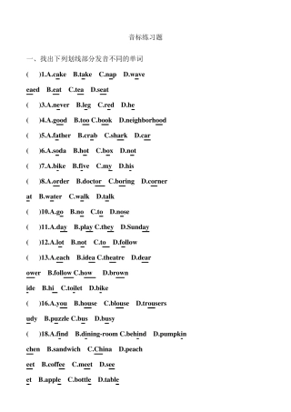 音标专项练习题 