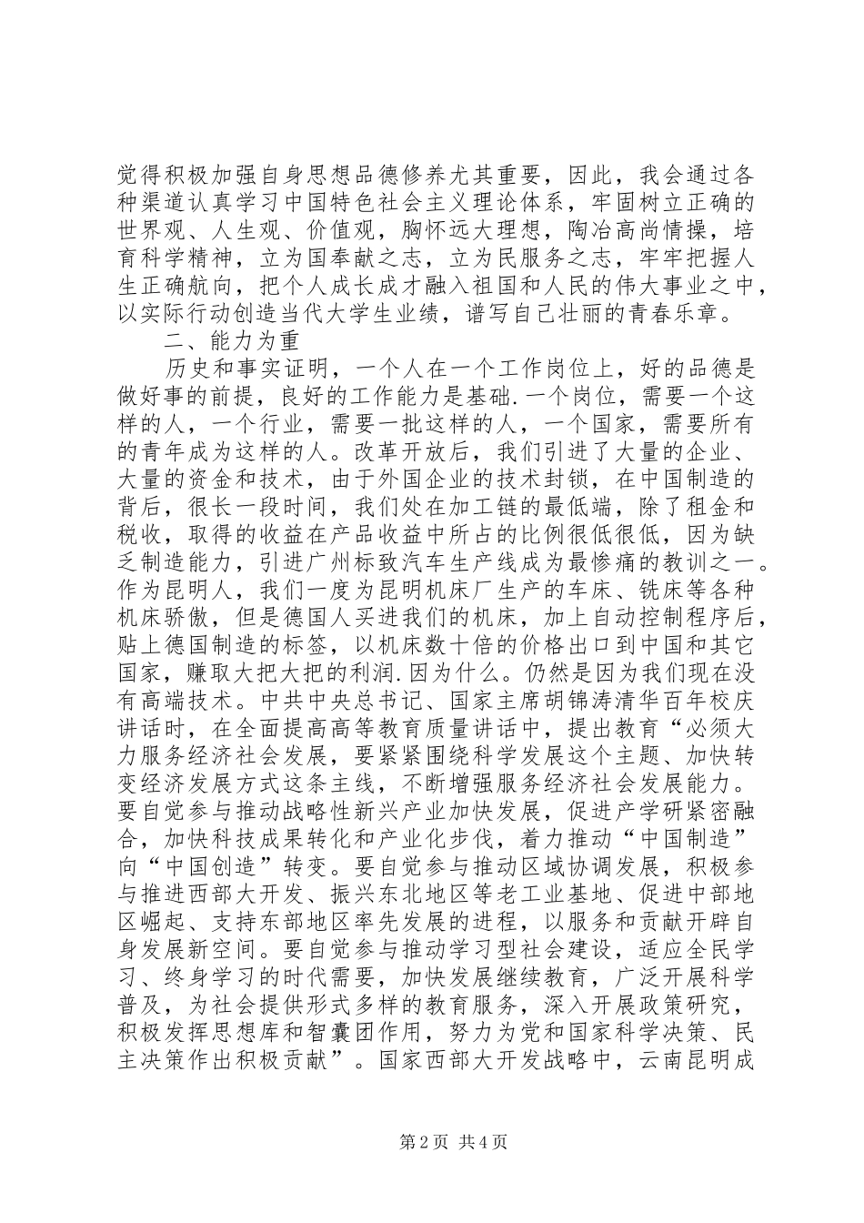 学习清华百年校庆讲话心得五篇_第2页