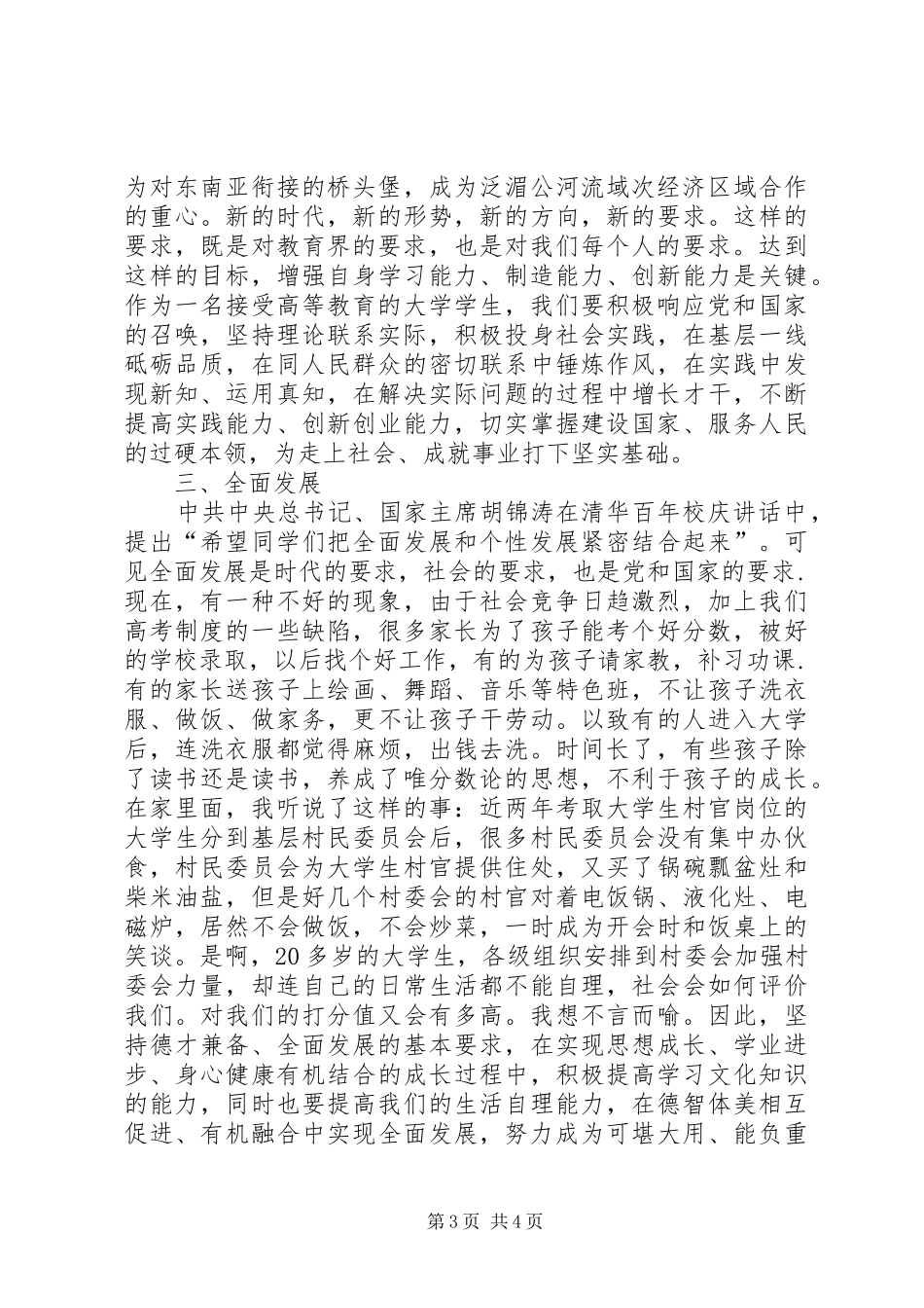 学习清华百年校庆讲话心得五篇_第3页