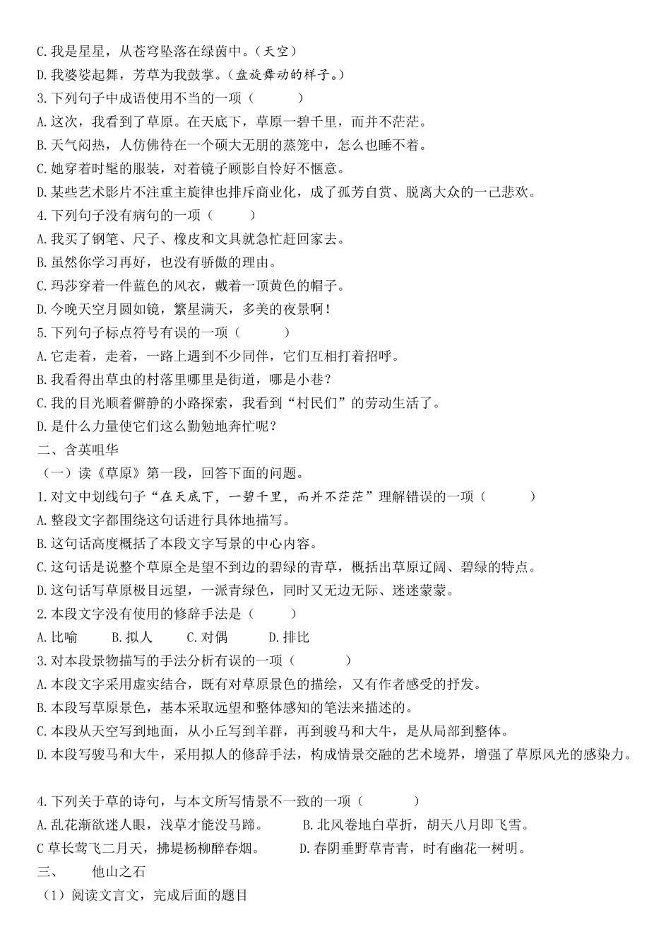语文六年级上册第1课《草原》同步练习题 【含答案】 _第2页