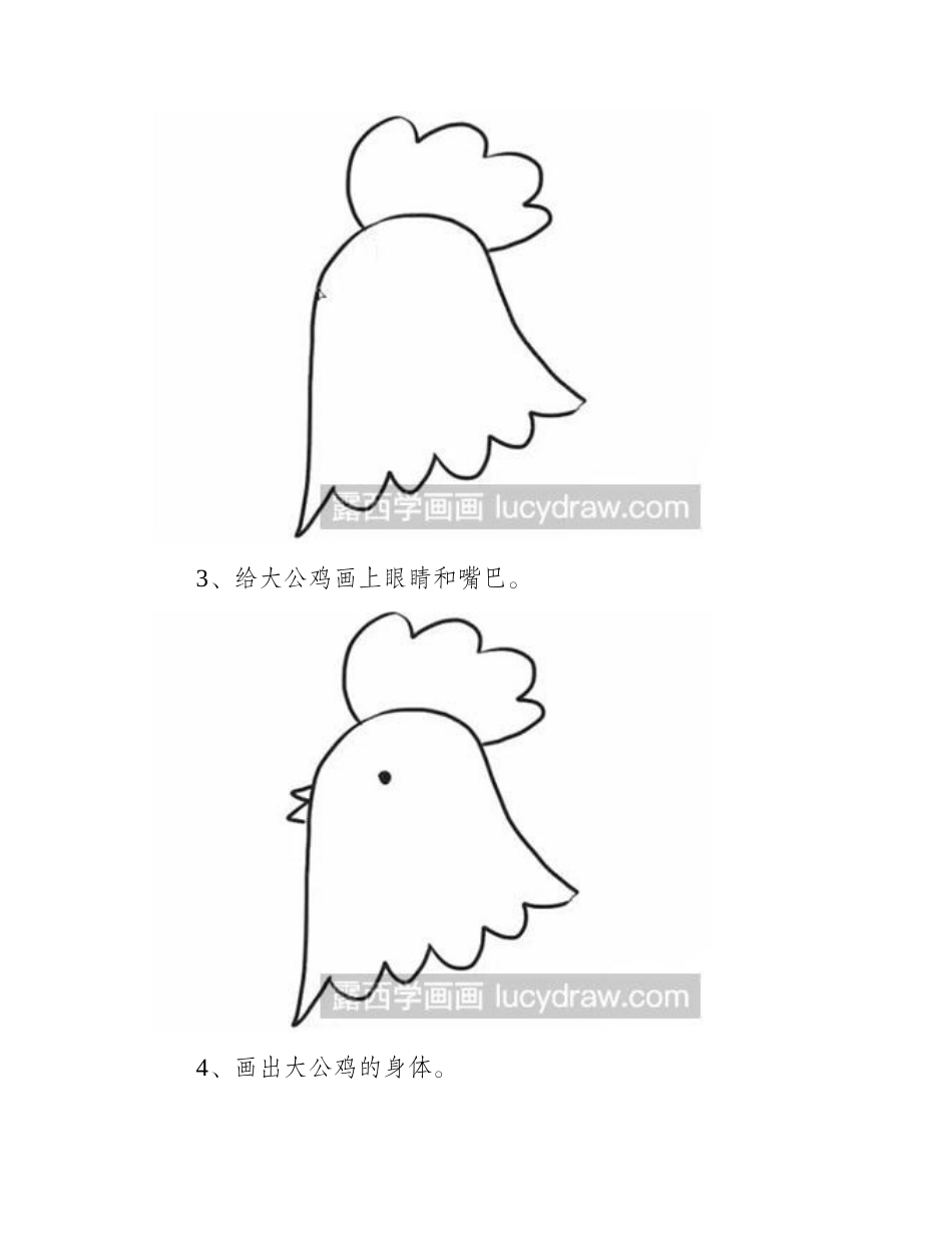 怎么绘制简笔画大公鸡简笔画教程_第2页