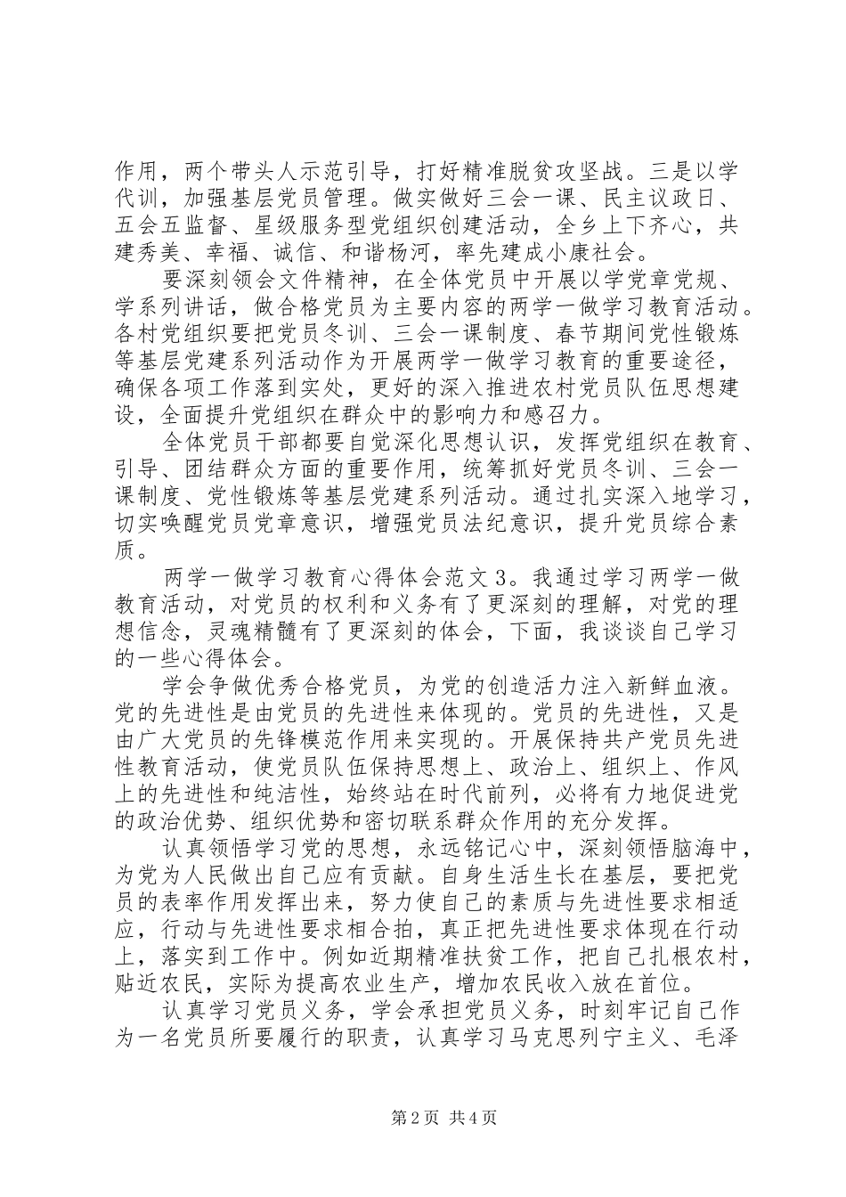 两学一做学习教育心得体会4篇_第2页