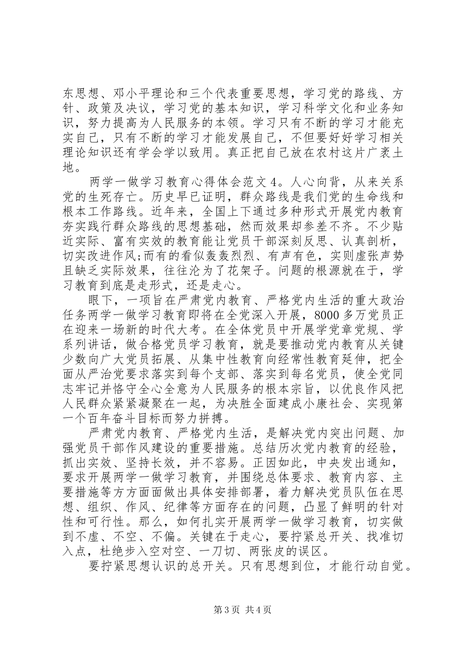 两学一做学习教育心得体会4篇_第3页