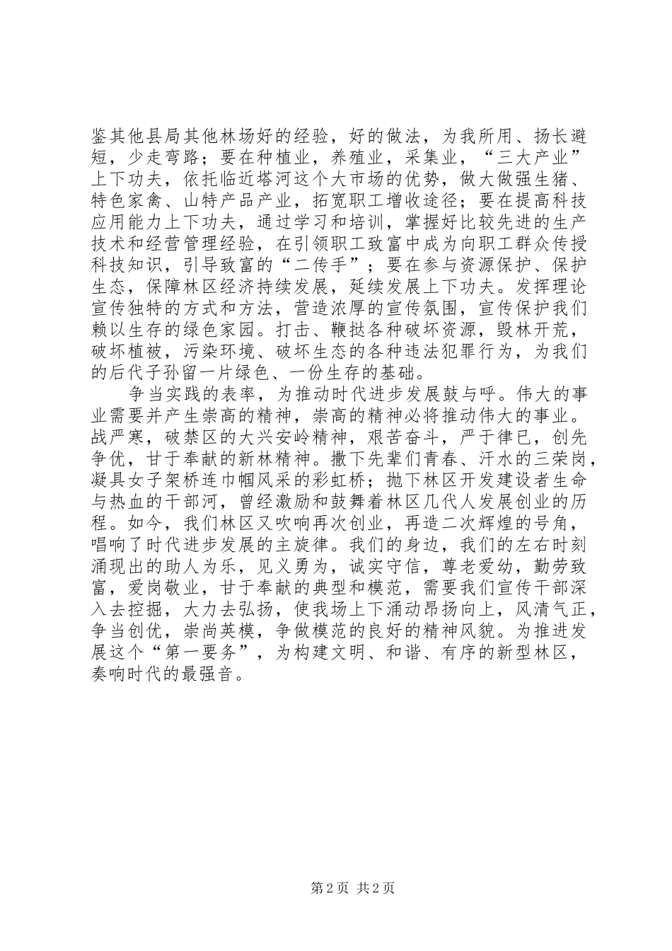 政府办学习《学习吴老家风争当时代先锋》心得体会_1_第2页
