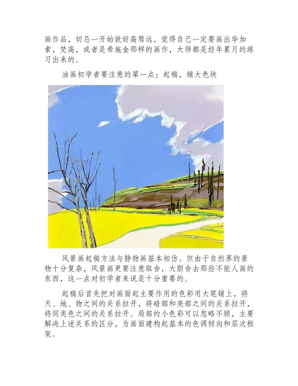 油画初学者画风景油画一定要注意的三点油画教程_第2页