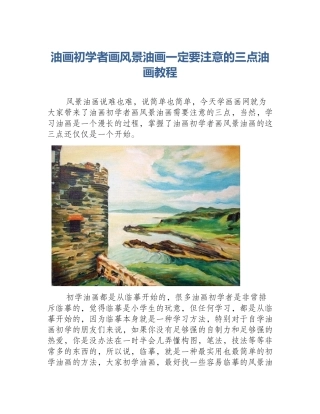 油画初学者画风景油画一定要注意的三点油画教程