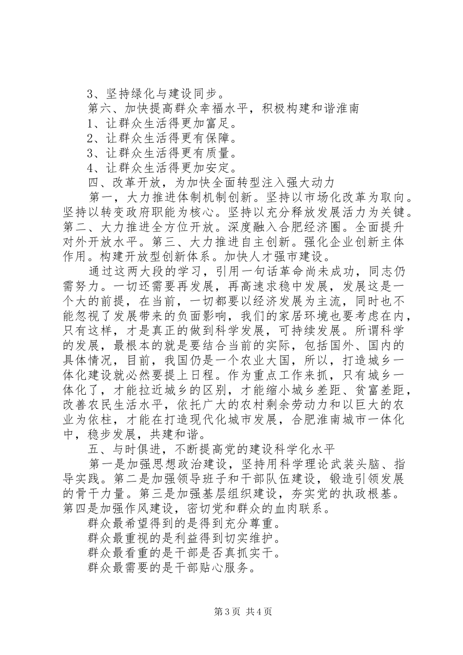 学习党代会报告心得体会_第3页