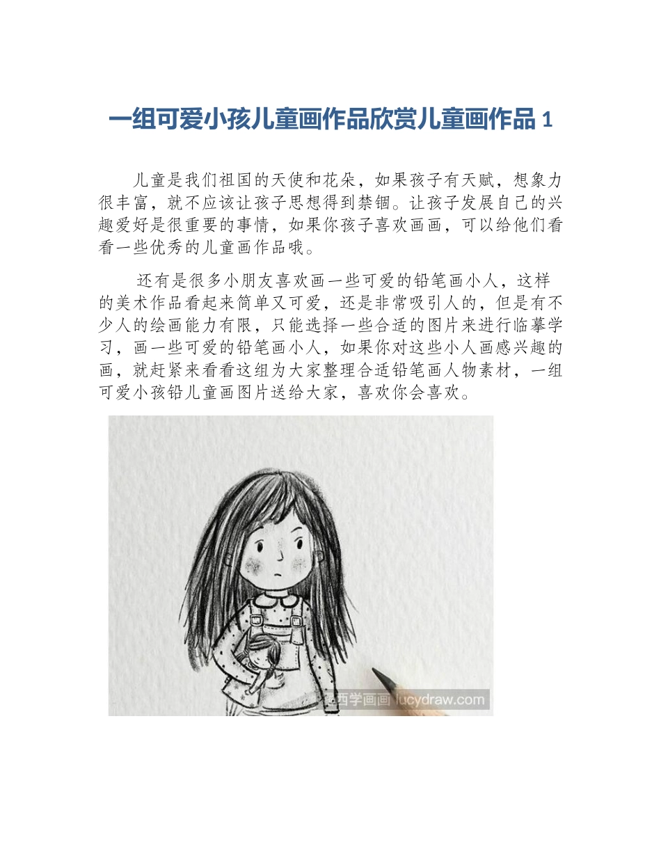 一组可爱小孩儿童画作品欣赏儿童画作品1_第1页