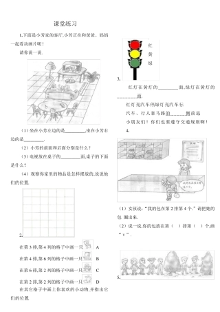 小学一年级数学上册位置(上下前后左右)练习题 