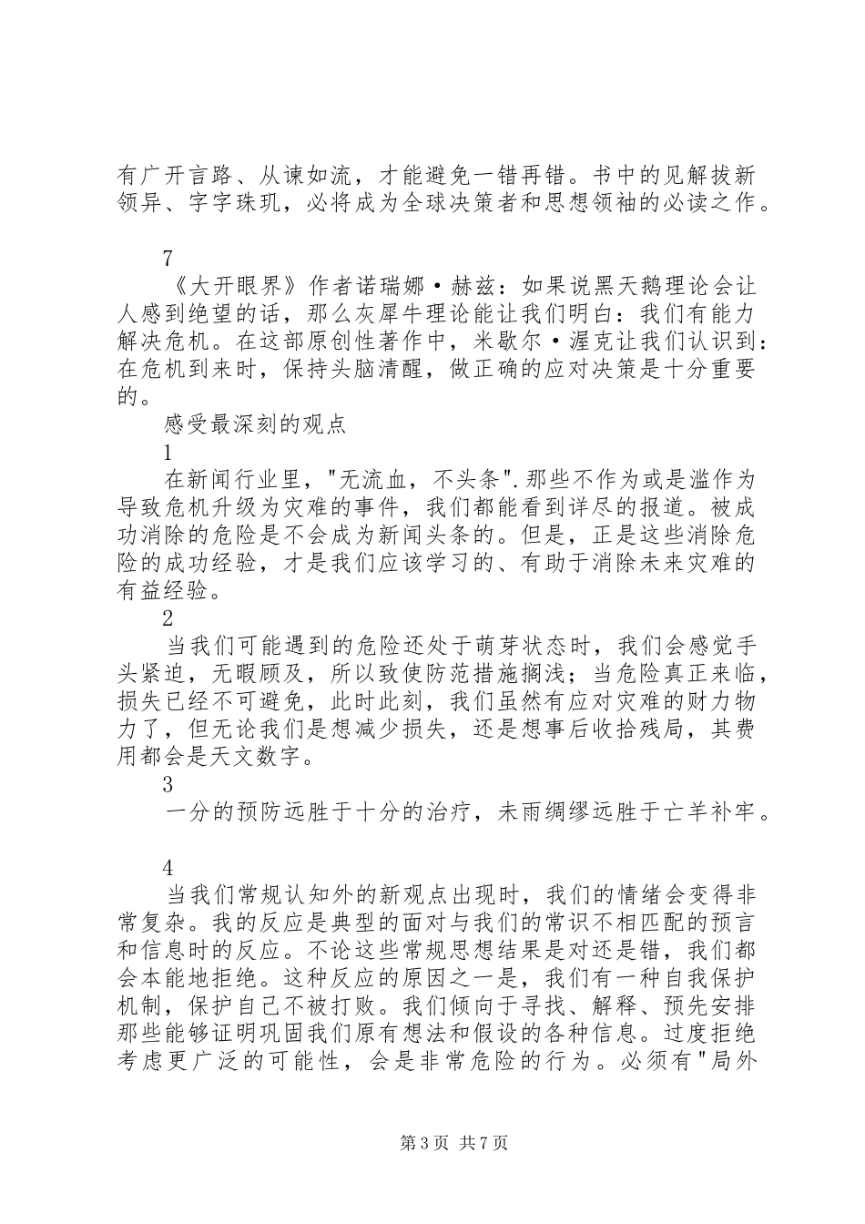 读《灰犀牛》有感：凡事预则立不预则废_第3页