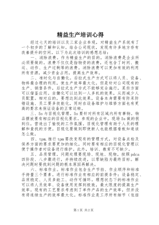 精益生产培训心得