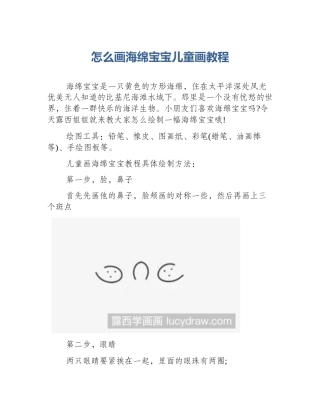 怎么画海绵宝宝儿童画教程