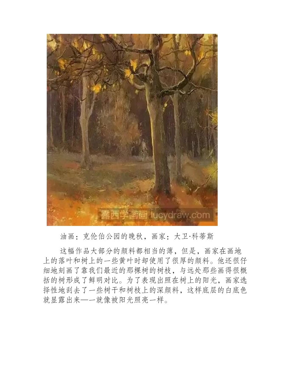 油画教程：树木画法介绍油画教程_第2页