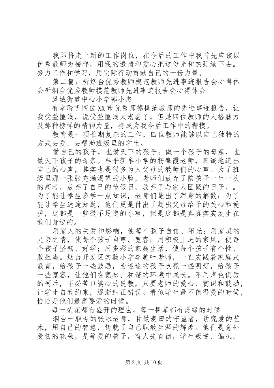 《模范教师先进事迹报告会》心得体会_第2页