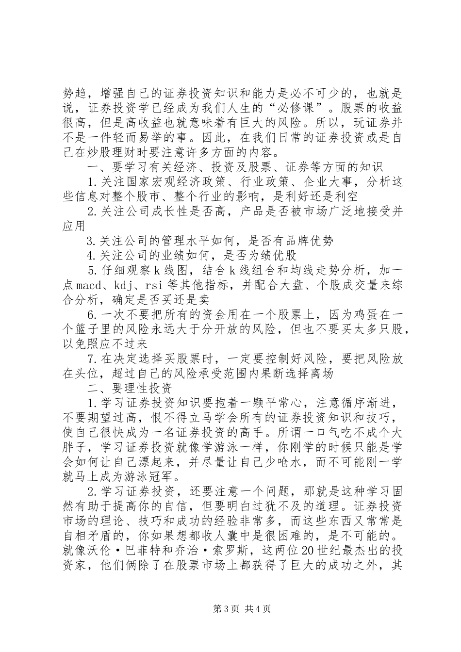 我的证券投资分析心得体会_第3页