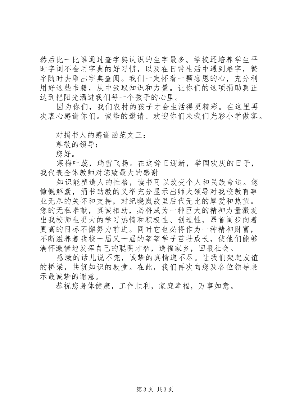 对捐书人的感谢函范文3篇_第3页