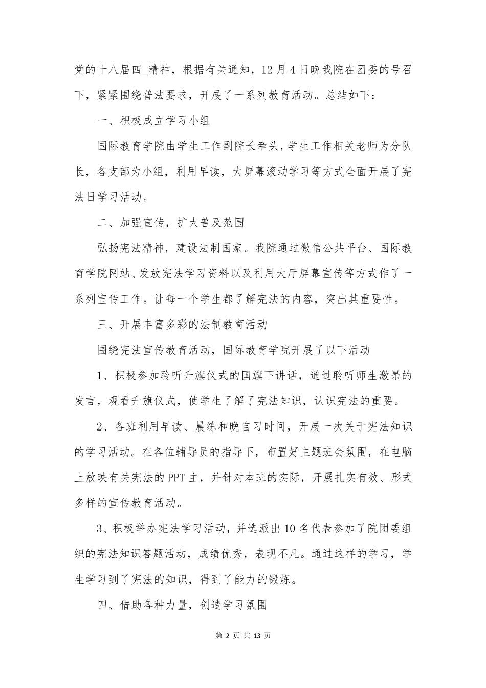 学校学习宪法讲宪法活动总结 _第2页