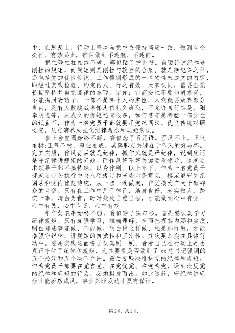 主任守纪律讲规矩心得体会_第2页