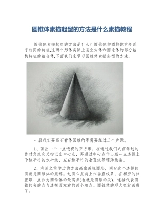 圆锥体素描起型的方法是什么素描教程