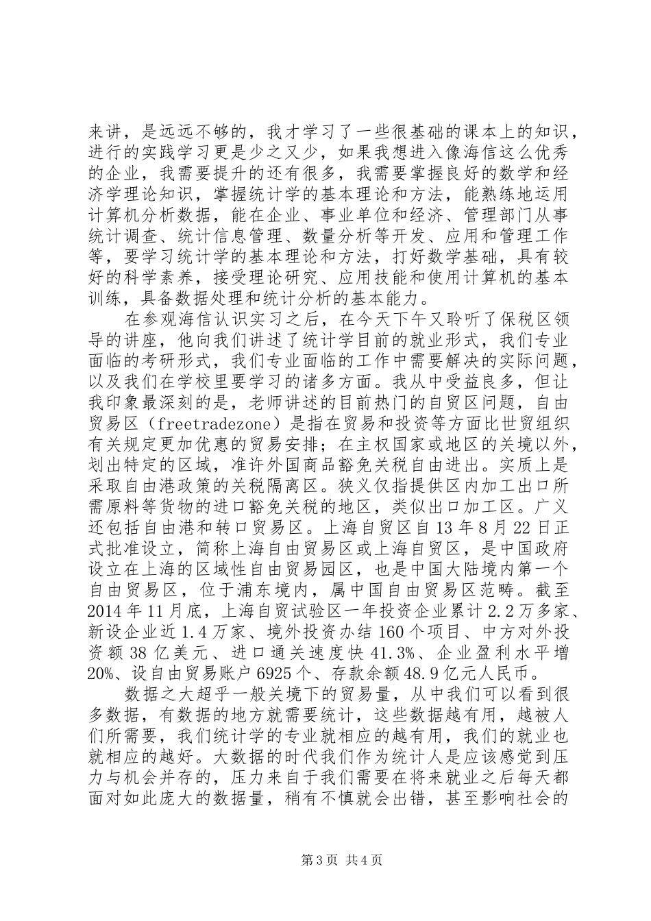 参观工业园心得体会3篇 (4)_第3页