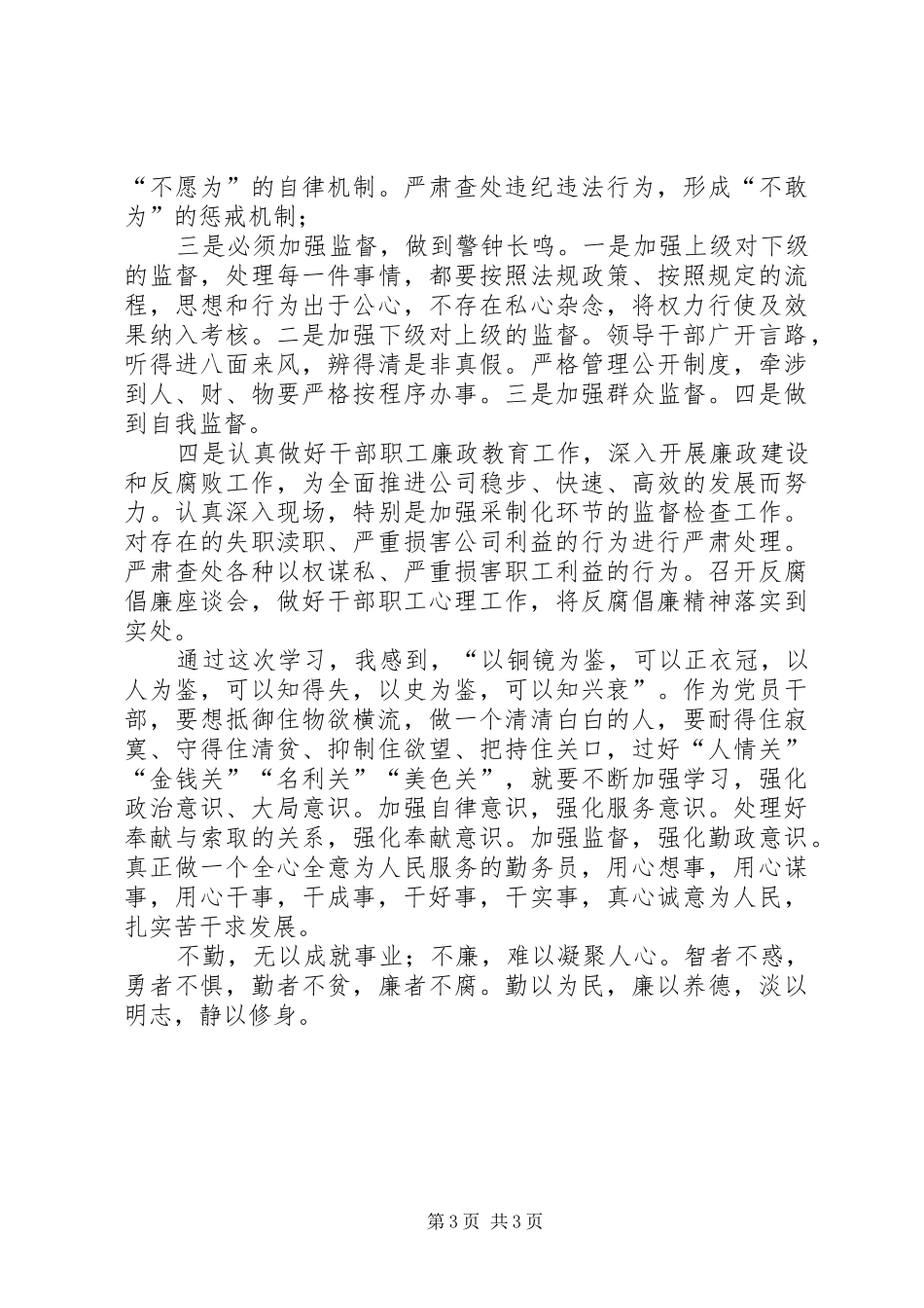 【13】勤廉阵地学习心得_3_第3页