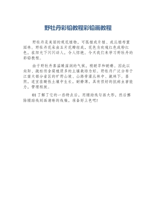 野牡丹彩铅教程彩铅画教程
