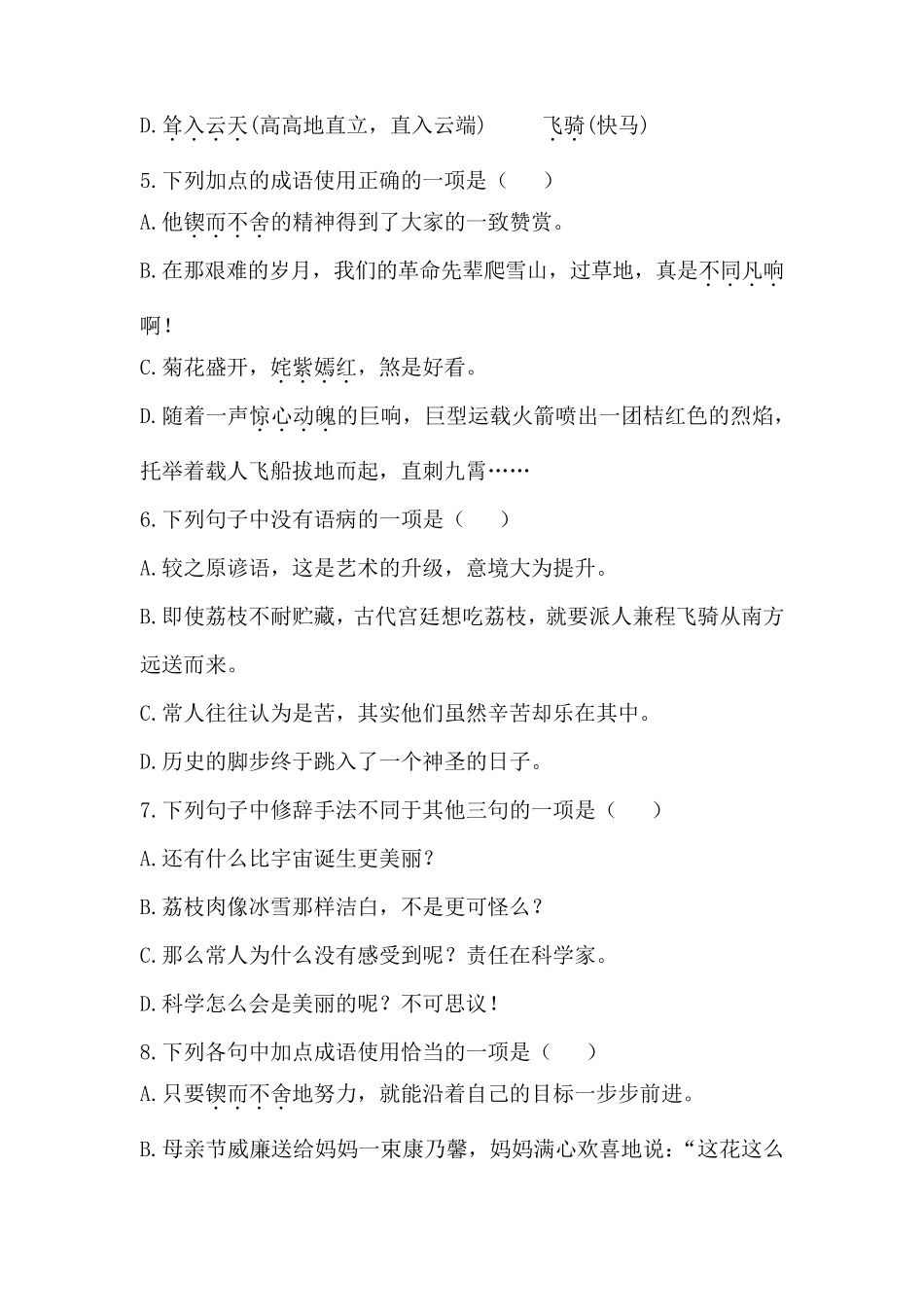 中职高一语文基础知识练习题(含答案)_第2页