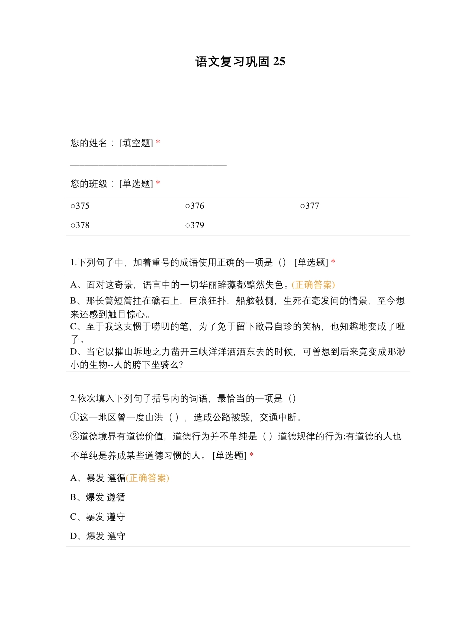 语文复习巩固25 _第1页