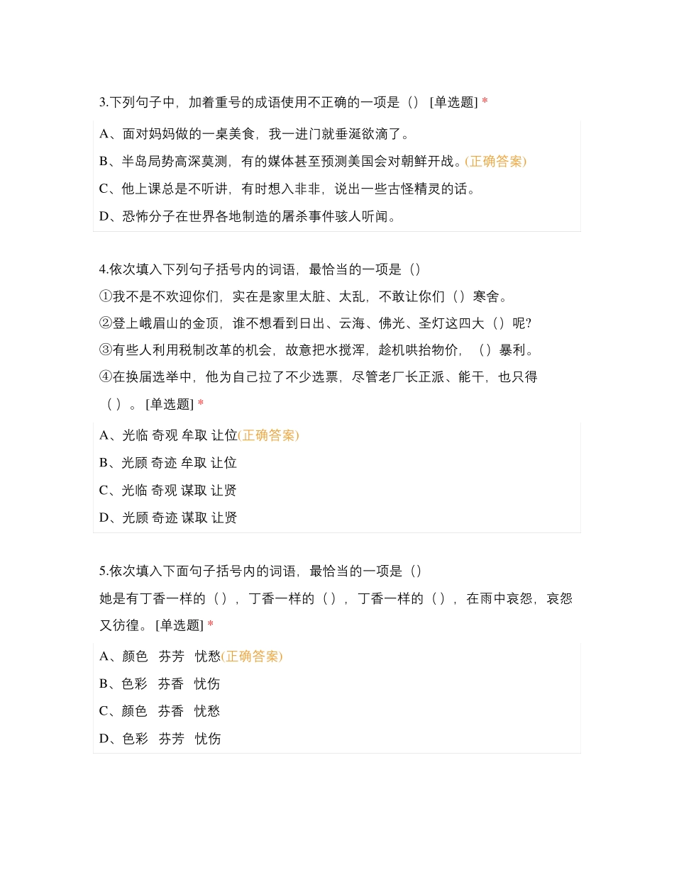 语文复习巩固25 _第2页