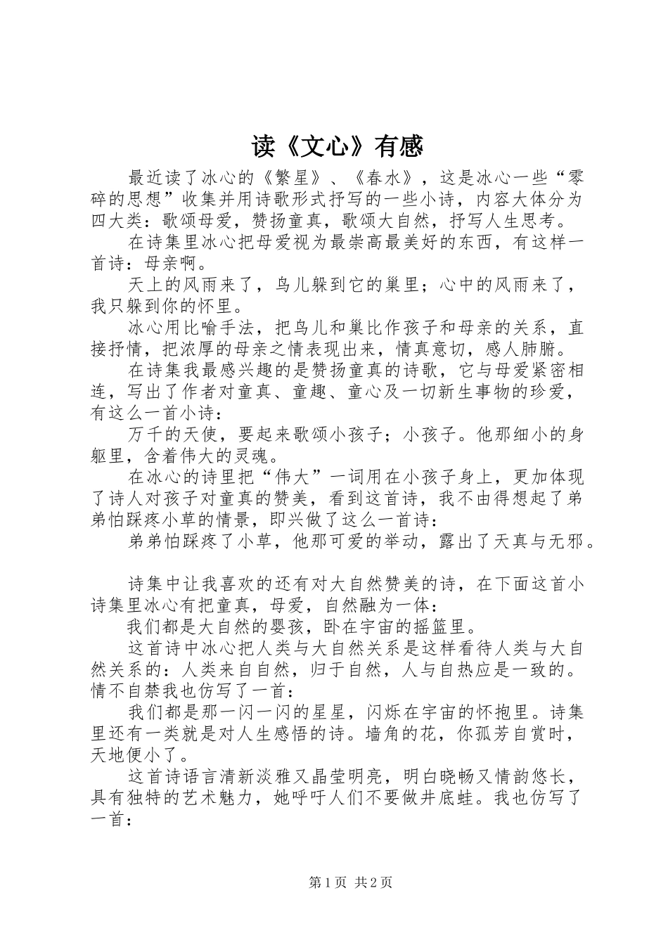 读《文心》有感_第1页