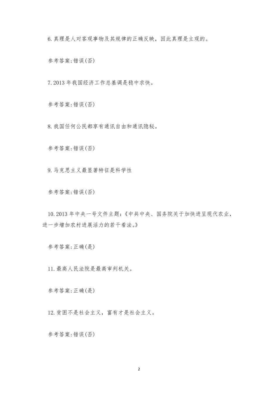 综合类公共基础知识题库及答案_第2页