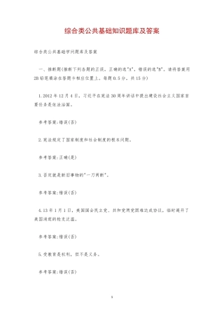 综合类公共基础知识题库及答案
